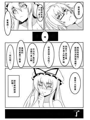 (大⑨州東方祭8) [白い闇 (k-you)] 紫の眼 (東方Project) [廉价汉化组]_15