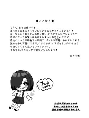 [106号室より (あさの透)] 欲求不満♡ロリビッチトイレの花子ちゃんVS巨根童貞の用務員おじさん [中国翻訳]_11