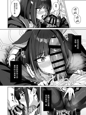 [BINZOKO (しのびん)] 週末夜想曲 (ブルーアーカイブ) [半山世德x油豆腐拌面双人汉化] [DL版]_05