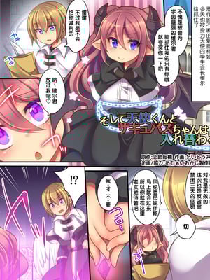 [あむぁいおかし製作所 (志岐転機、れいとうみかん)] そして天使くんとサキュバスちゃんは入れ替わる [中国翻譯]_02