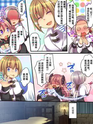 [あむぁいおかし製作所 (志岐転機、れいとうみかん)] そして天使くんとサキュバスちゃんは入れ替わる [中国翻譯]_05