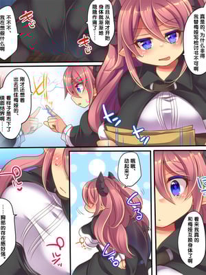 [あむぁいおかし製作所 (志岐転機、れいとうみかん)] そして天使くんとサキュバスちゃんは入れ替わる [中国翻譯]_06