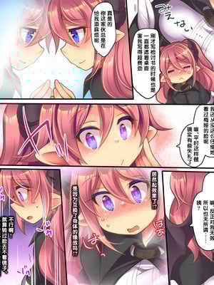 [あむぁいおかし製作所 (志岐転機、れいとうみかん)] そして天使くんとサキュバスちゃんは入れ替わる [中国翻譯]_07