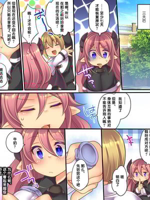 [あむぁいおかし製作所 (志岐転機、れいとうみかん)] そして天使くんとサキュバスちゃんは入れ替わる [中国翻譯]_11