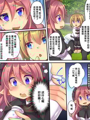 [あむぁいおかし製作所 (志岐転機、れいとうみかん)] そして天使くんとサキュバスちゃんは入れ替わる [中国翻譯]_12