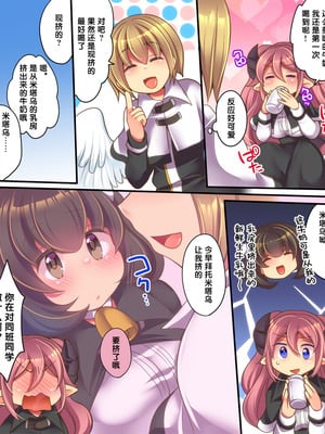 [あむぁいおかし製作所 (志岐転機、れいとうみかん)] そして天使くんとサキュバスちゃんは入れ替わる [中国翻譯]_13