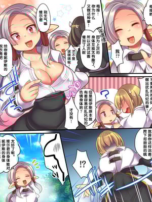 [あむぁいおかし製作所 (志岐転機、れいとうみかん)] そして天使くんとサキュバスちゃんは入れ替わる [中国翻譯]_34