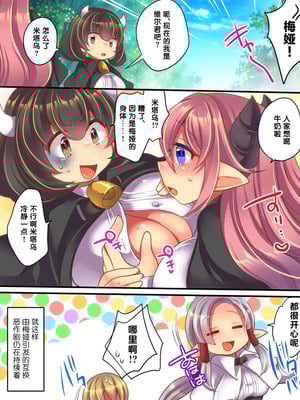 [あむぁいおかし製作所 (志岐転機、れいとうみかん)] そして天使くんとサキュバスちゃんは入れ替わる [中国翻譯]_35