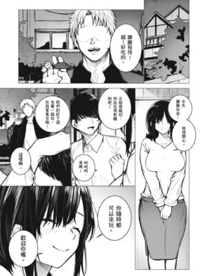 [どうしょく (じゅらい)] 陰キャ君の母親は俺専用オナホ｜陰沉男的母親是我專用的飛機杯 [中国翻訳] [無修正] [DL版]_09