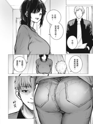 [どうしょく (じゅらい)] 陰キャ君の母親は俺専用オナホ｜陰沉男的母親是我專用的飛機杯 [中国翻訳] [無修正] [DL版]_10