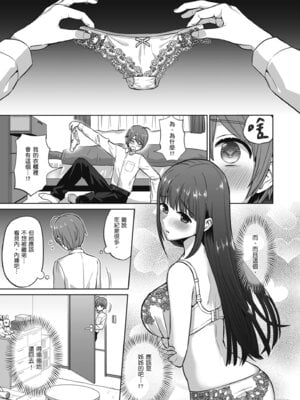 [どうしょく (チチヅキ)] おっとりお姉ちゃんのえっちな本性｜文靜姊姊的好色本性 [中国翻訳] [無修正] [DL版]_09