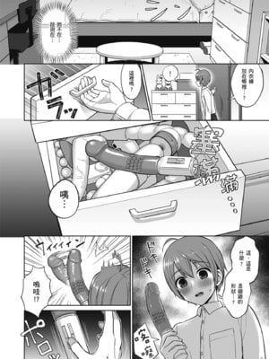 [どうしょく (チチヅキ)] おっとりお姉ちゃんのえっちな本性｜文靜姊姊的好色本性 [中国翻訳] [無修正] [DL版]_10