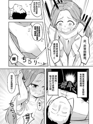 [なるかみ飯店 (なるせ)] ユズ、エロすぎる ｜ 柚子、也太色情了 (ブルーアーカイブ) [用户_クリア个人汉化] [DL版]_06