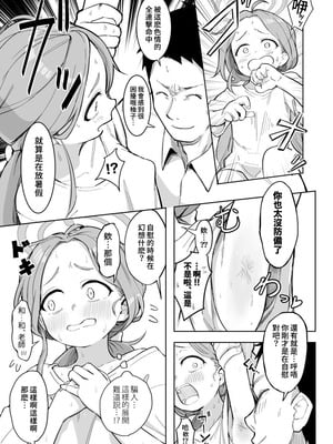 [なるかみ飯店 (なるせ)] ユズ、エロすぎる ｜ 柚子、也太色情了 (ブルーアーカイブ) [用户_クリア个人汉化] [DL版]_07