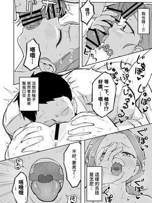 [なるかみ飯店 (なるせ)] ユズ、エロすぎる ｜ 柚子、也太色情了 (ブルーアーカイブ) [用户_クリア个人汉化] [DL版]_10