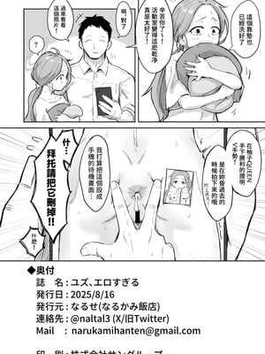 [なるかみ飯店 (なるせ)] ユズ、エロすぎる ｜ 柚子、也太色情了 (ブルーアーカイブ) [用户_クリア个人汉化] [DL版]_24