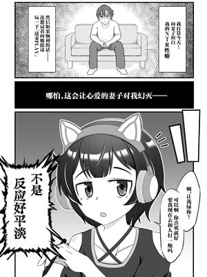 [シチ草粥 (ツメシ七)] 無表情な人妻が寝取らせ相手に見せる顔｜缺少表情的人妻只会对送妻对象展露的笑颜 [白杨汉化组]_02
