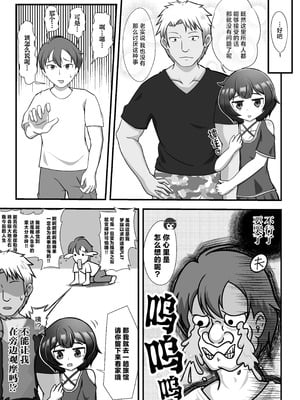 [シチ草粥 (ツメシ七)] 無表情な人妻が寝取らせ相手に見せる顔｜缺少表情的人妻只会对送妻对象展露的笑颜 [白杨汉化组]_06