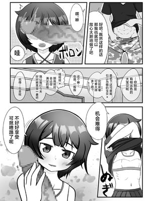 [シチ草粥 (ツメシ七)] 無表情な人妻が寝取らせ相手に見せる顔｜缺少表情的人妻只会对送妻对象展露的笑颜 [白杨汉化组]_08