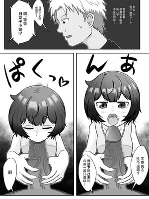 [シチ草粥 (ツメシ七)] 無表情な人妻が寝取らせ相手に見せる顔｜缺少表情的人妻只会对送妻对象展露的笑颜 [白杨汉化组]_09