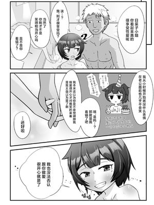 [シチ草粥 (ツメシ七)] 無表情な人妻が寝取らせ相手に見せる顔｜缺少表情的人妻只会对送妻对象展露的笑颜 [白杨汉化组]_19