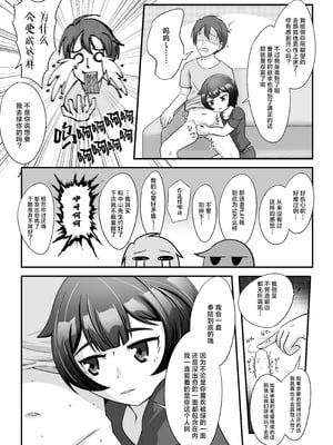 [シチ草粥 (ツメシ七)] 無表情な人妻が寝取らせ相手に見せる顔｜缺少表情的人妻只会对送妻对象展露的笑颜 [白杨汉化组]_25