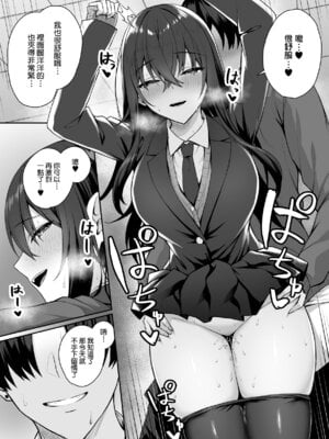 [ポテトウスシオ] ギャルと僕が性別逆転 雌の僕と新人男子｜辣妹和我性別逆轉了 雌性的我與新手男生 [Amerins漢化]_17