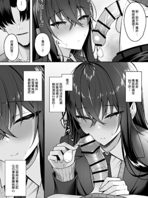 [ポテトウスシオ] ギャルと僕が性別逆転 雌の僕と新人男子｜辣妹和我性別逆轉了 雌性的我與新手男生 [Amerins漢化]_22