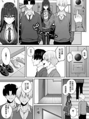 [ポテトウスシオ] ギャルと僕が性別逆転 雌の僕と新人男子｜辣妹和我性別逆轉了 雌性的我與新手男生 [Amerins漢化]_26