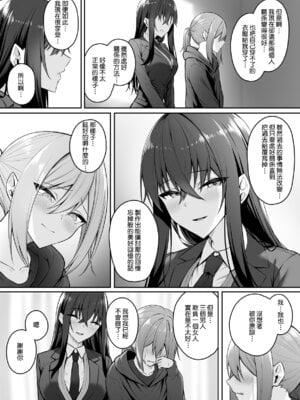 [ポテトウスシオ] ギャルと僕が性別逆転 雌の僕と新人男子｜辣妹和我性別逆轉了 雌性的我與新手男生 [Amerins漢化]_32