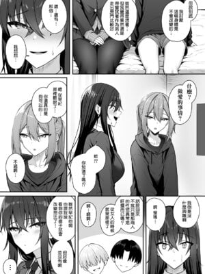 [ポテトウスシオ] ギャルと僕が性別逆転 雌の僕と新人男子｜辣妹和我性別逆轉了 雌性的我與新手男生 [Amerins漢化]_33