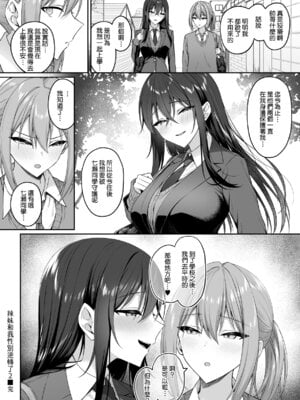 [ポテトウスシオ] ギャルと僕が性別逆転 雌の僕と新人男子｜辣妹和我性別逆轉了 雌性的我與新手男生 [Amerins漢化]_80