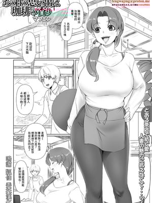 [マフェン] あの日の思い出は珈琲の香り [中国翻訳]