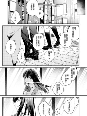 [ロトエスート (煤雲なぎ)] 黒髪JKと濃厚ラブラブ初セックス [拉面个人汉化]_18