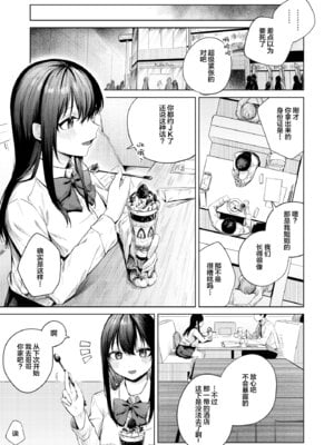 [ロトエスート (煤雲なぎ)] 黒髪JKと濃厚ラブラブ初セックス [拉面个人汉化]_20