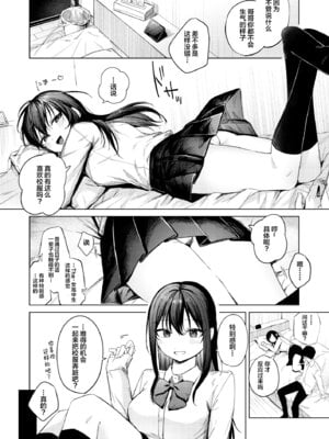 [ロトエスート (煤雲なぎ)] 黒髪JKと濃厚ラブラブ初セックス [拉面个人汉化]_23