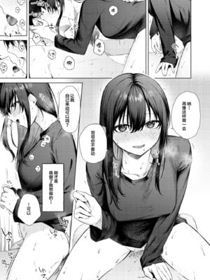 [ロトエスート (煤雲なぎ)] 黒髪JKと濃厚ラブラブ初セックス [拉面个人汉化]_42