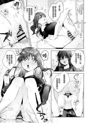 [ロトエスート (煤雲なぎ)] 黒髪JKと濃厚ラブラブ初セックス [拉面个人汉化]_46