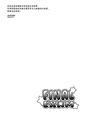 [秋雪] Final Exam｜期末考试 [無修正] [海棠零个人汉化]_03