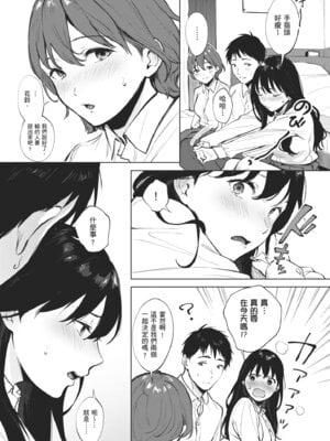 [宮部キウイ] フェラチオの天使｜口愛的天使 [中国翻訳] [DL版]_007