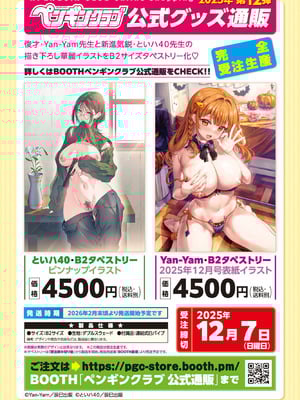 COMIC ペンギンクラブ 2025年12月号 [DL版]_010