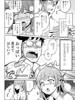 COMIC ペンギンクラブ 2025年12月号 [DL版]_056