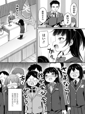 COMIC ペンギンクラブ 2025年12月号 [DL版]_143