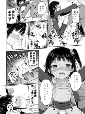 COMIC ペンギンクラブ 2025年12月号 [DL版]_150