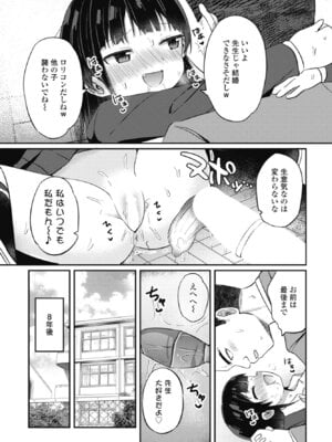 COMIC ペンギンクラブ 2025年12月号 [DL版]_153