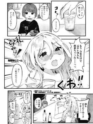 COMIC ペンギンクラブ 2025年12月号 [DL版]_207