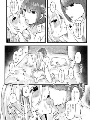 COMIC ペンギンクラブ 2025年12月号 [DL版]_214