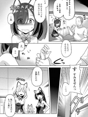 COMIC ペンギンクラブ 2025年12月号 [DL版]_258