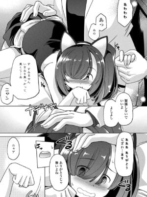 COMIC ペンギンクラブ 2025年12月号 [DL版]_261