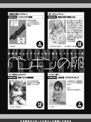 COMIC ペンギンクラブ 2025年12月号 [DL版]_395